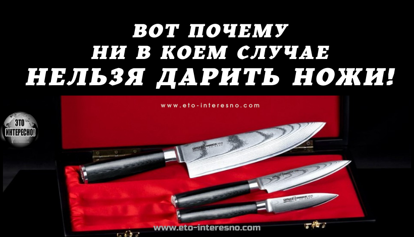 Подарить нож. Дарит нож. Почему не дарят ножи в подарок. Почему нельзя дарить ножи. Дарить ножи на день рождения мужчине