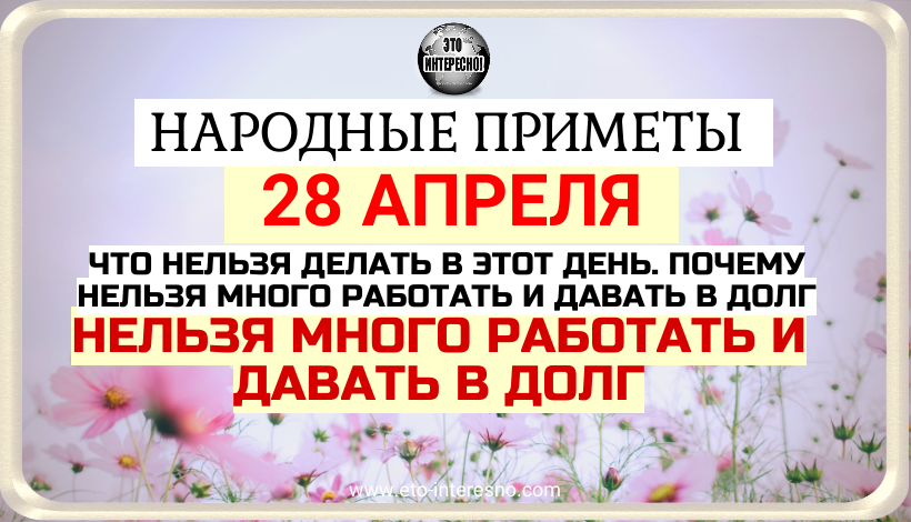 В какие дни нельзя работать. 2 Мая день Матрены Московской. Приметы на 28 апреля. С днём памяти Матронушки Московской 2 мая. 29 Апреля день Ирины и Галины.